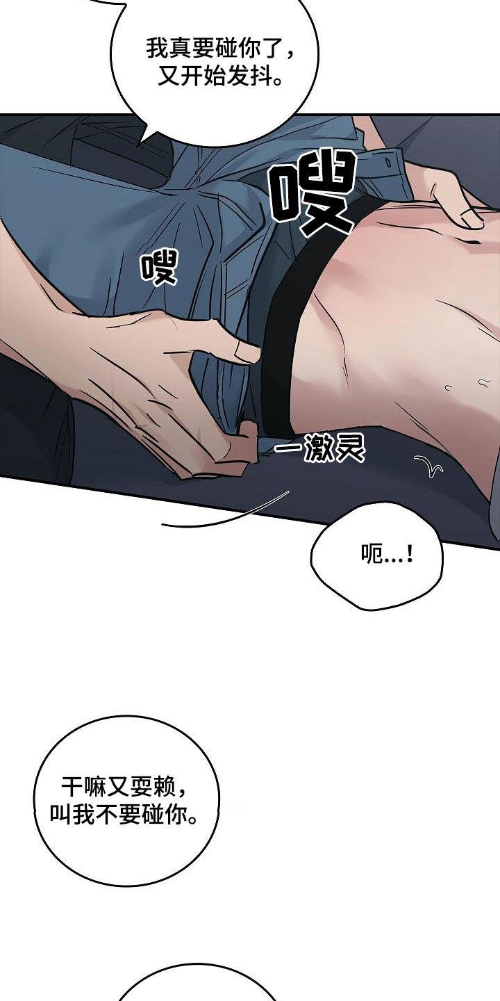 《被男人掌控生死》第60章：羞耻 第4页