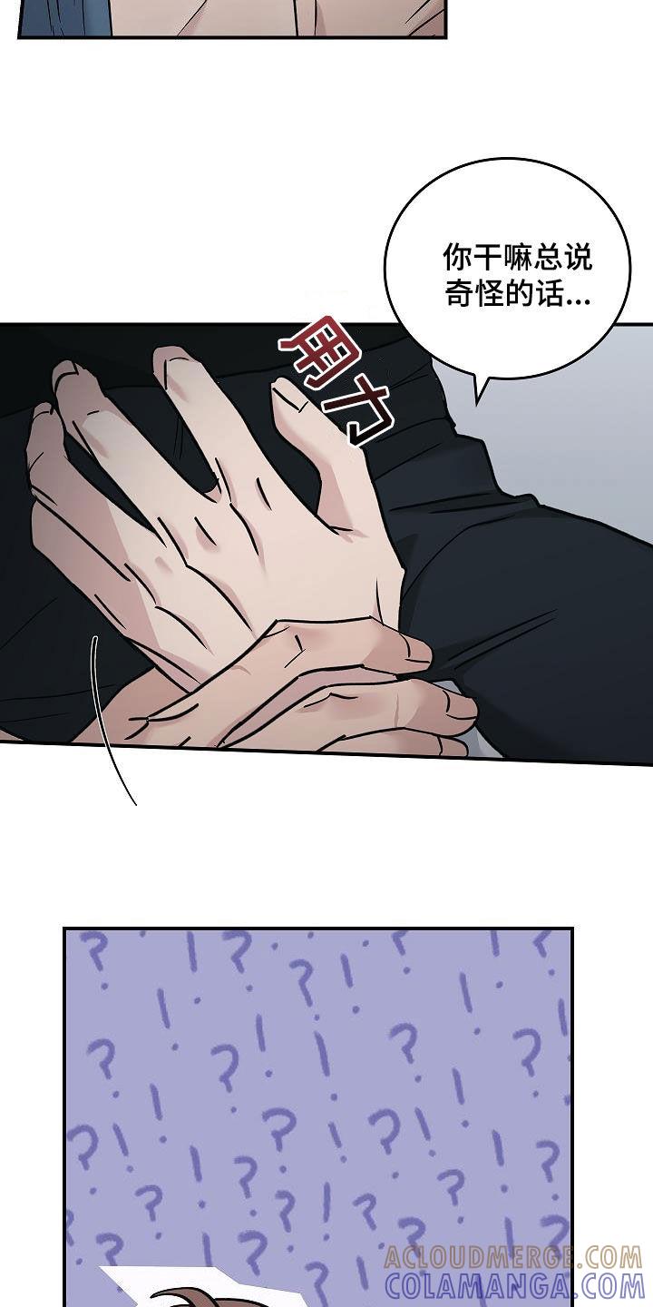 《被男人掌控生死》第60章：羞耻 第15页