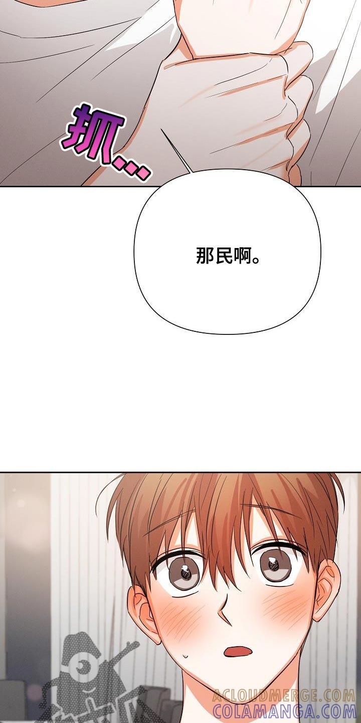 《逢九年》第61章：【第二季】和我在一起吧 第11页