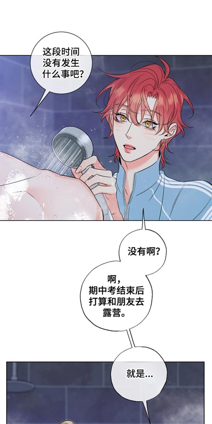 麻烦的爱情 - 第61章：【第二季】无可奈何 - 第6张图