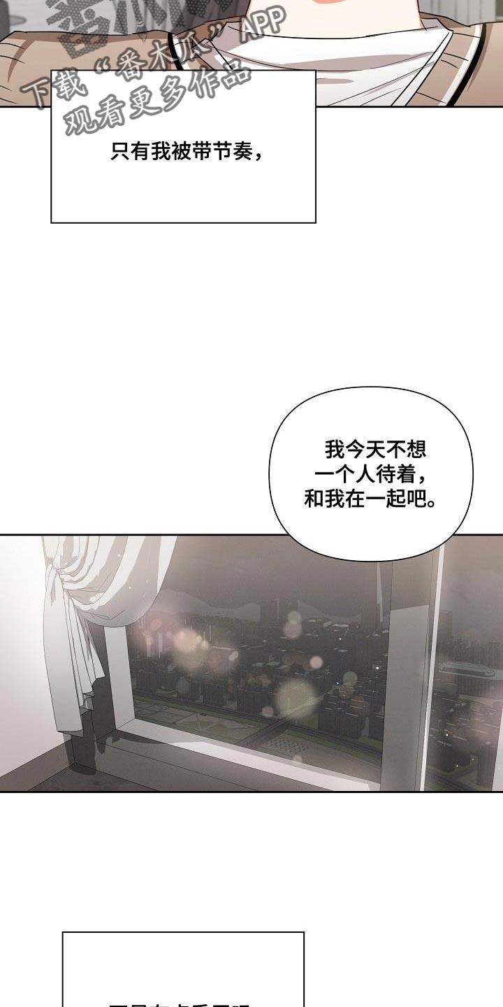 《逢九年》第61章：【第二季】和我在一起吧 第12页