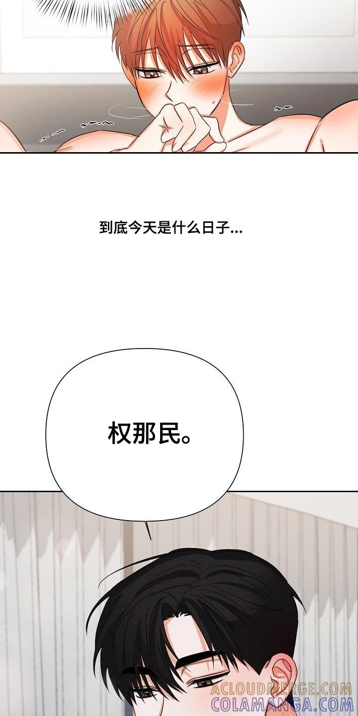 《逢九年》第61章：【第二季】和我在一起吧 第17页