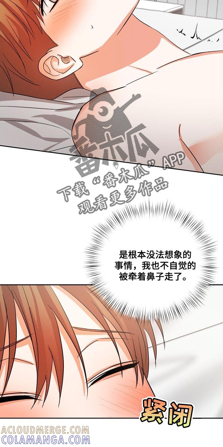 《逢九年》第61章：【第二季】和我在一起吧 第15页