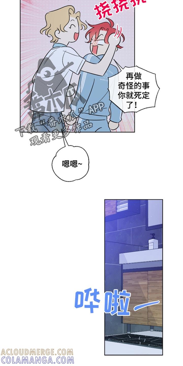 麻烦的爱情 - 第61章：【第二季】无可奈何 - 第5张图