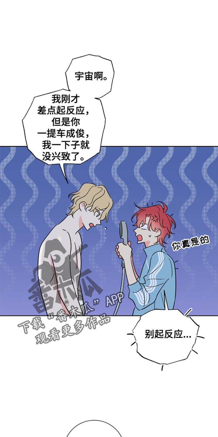 麻烦的爱情 - 第61章：【第二季】无可奈何 - 第12张图