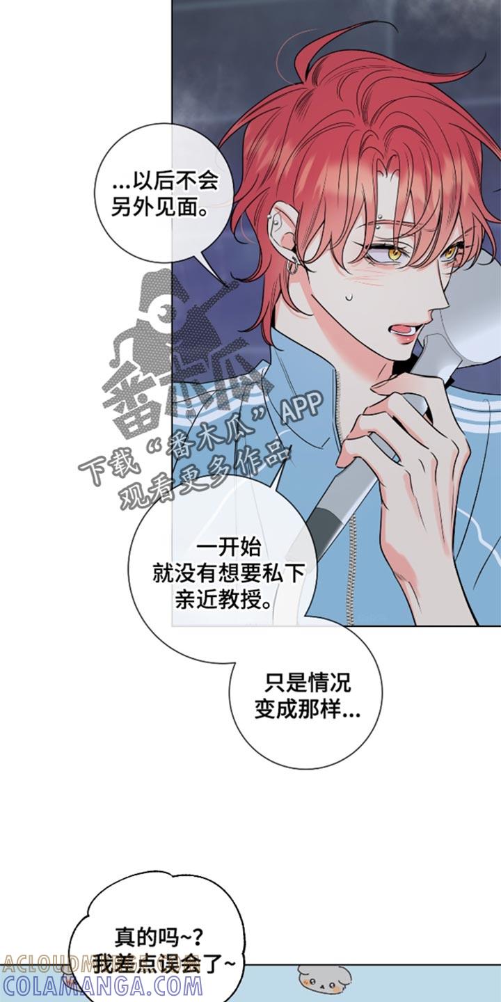 麻烦的爱情 - 第61章：【第二季】无可奈何 - 第9张图