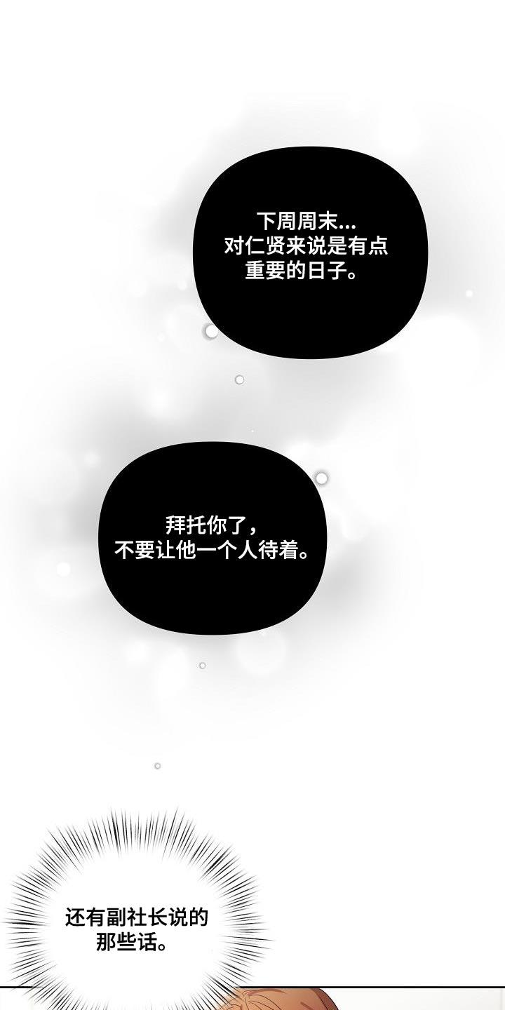 《逢九年》第61章：【第二季】和我在一起吧 第16页