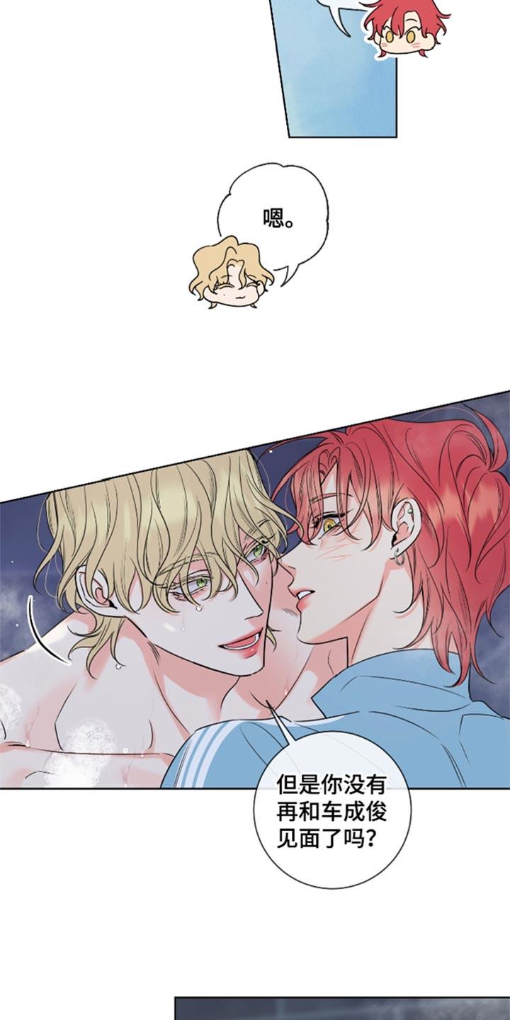 麻烦的爱情 - 第61章：【第二季】无可奈何 - 第8张图