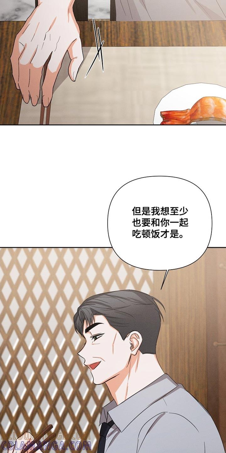《逢九年》第62章：【第二季】生气了吗？ 第21页