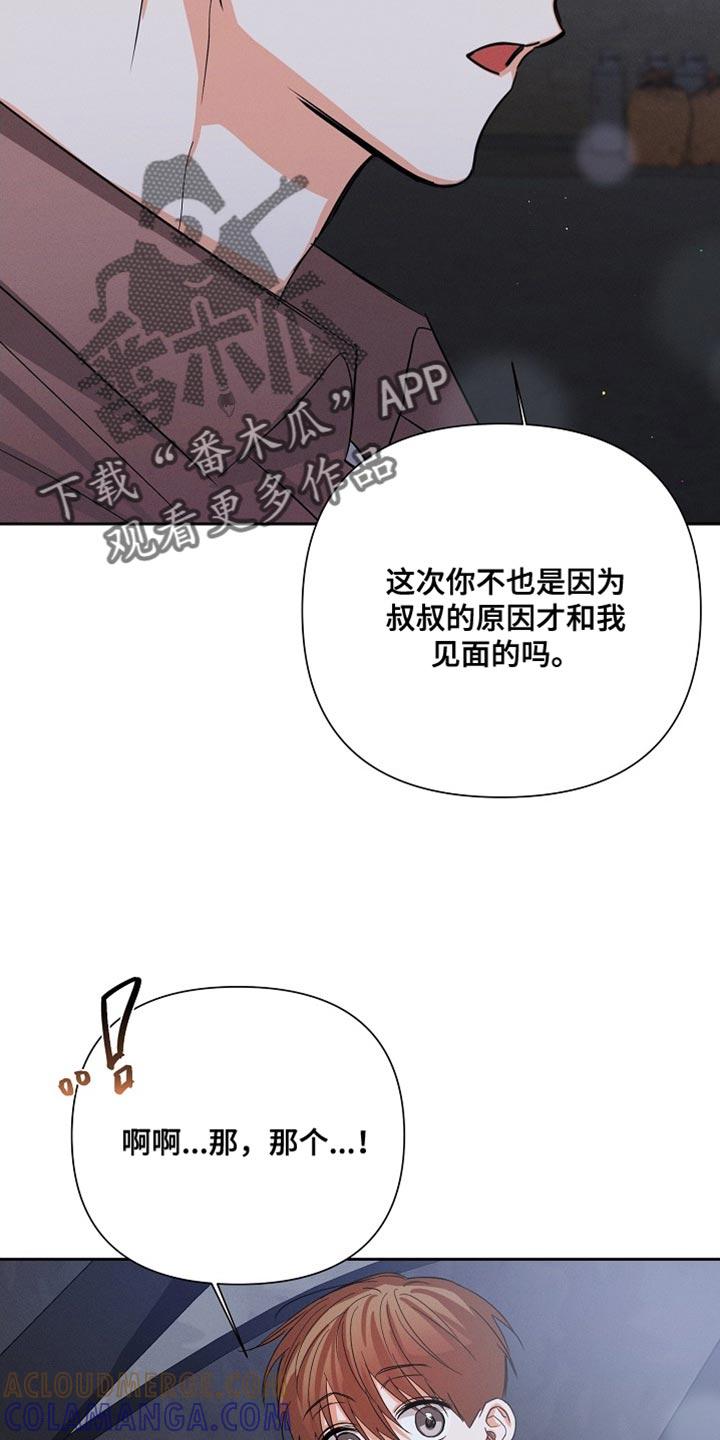 《逢九年》第62章：【第二季】生气了吗？ 第5页