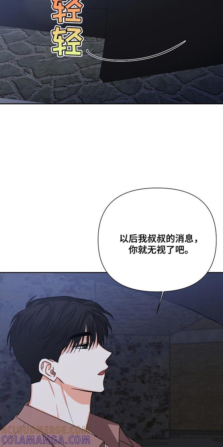 《逢九年》第62章：【第二季】生气了吗？ 第3页
