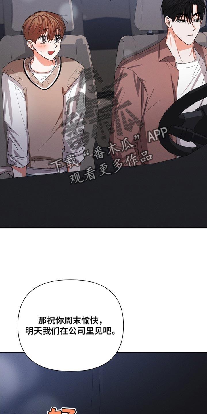 《逢九年》第62章：【第二季】生气了吗？ 第2页