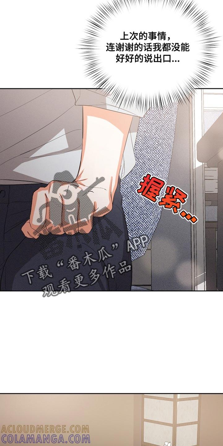《逢九年》第62章：【第二季】生气了吗？ 第17页