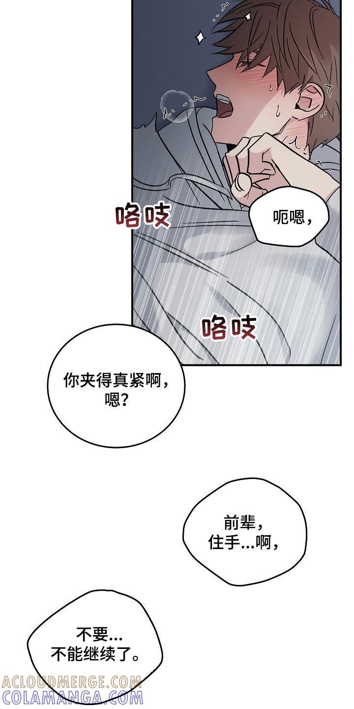 《被男人掌控生死》第62章：求你了 第9页