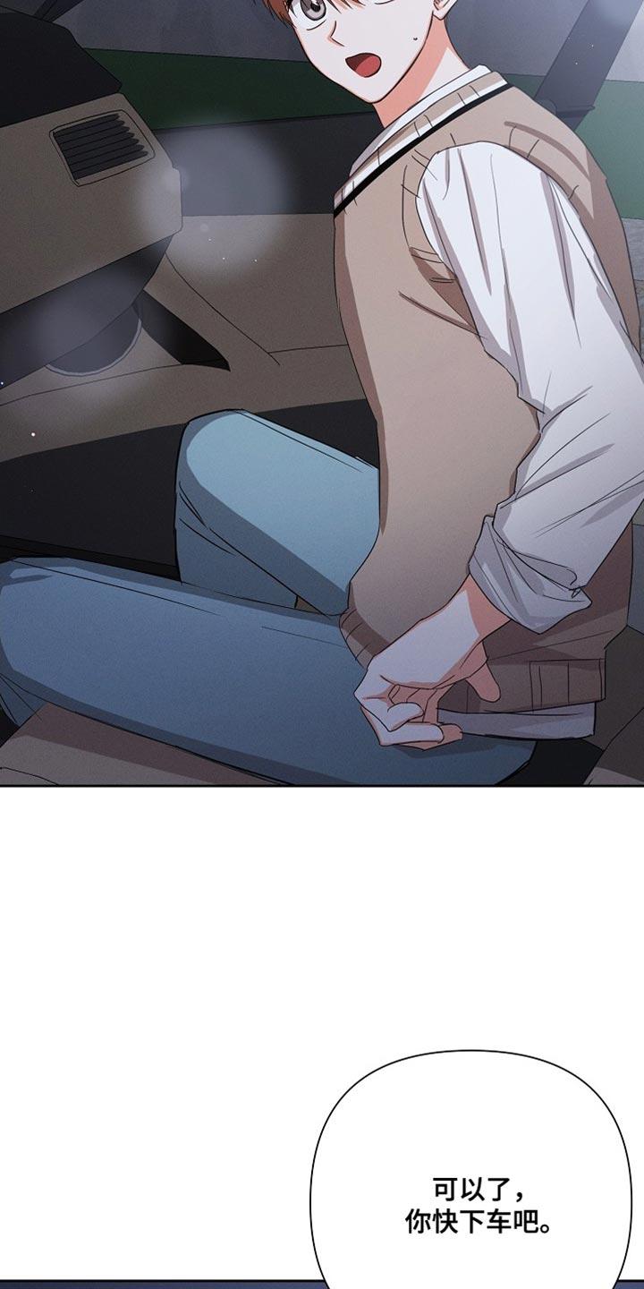 《逢九年》第62章：【第二季】生气了吗？ 第6页