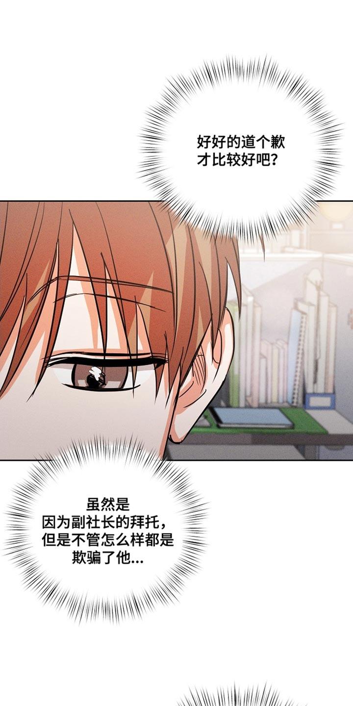 《逢九年》第62章：【第二季】生气了吗？ 第16页