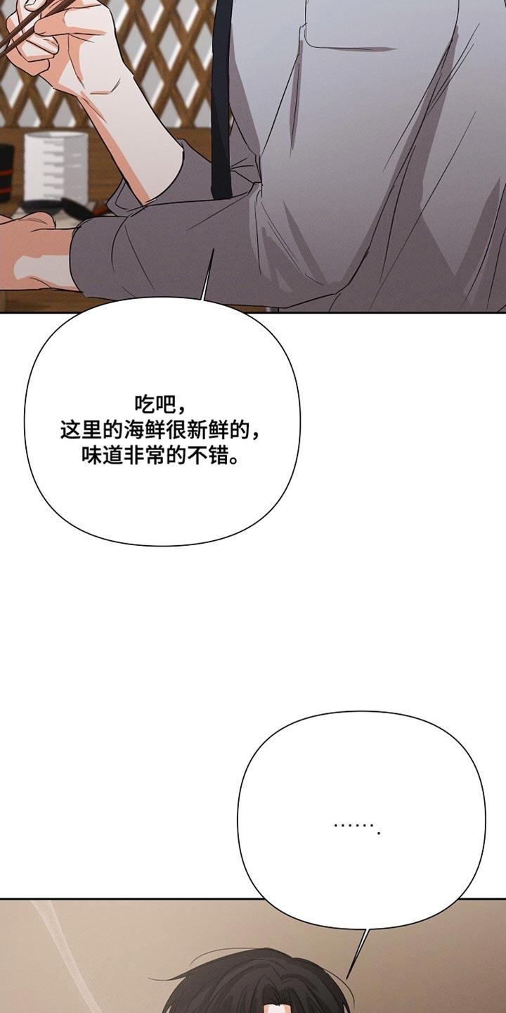 《逢九年》第62章：【第二季】生气了吗？ 第22页