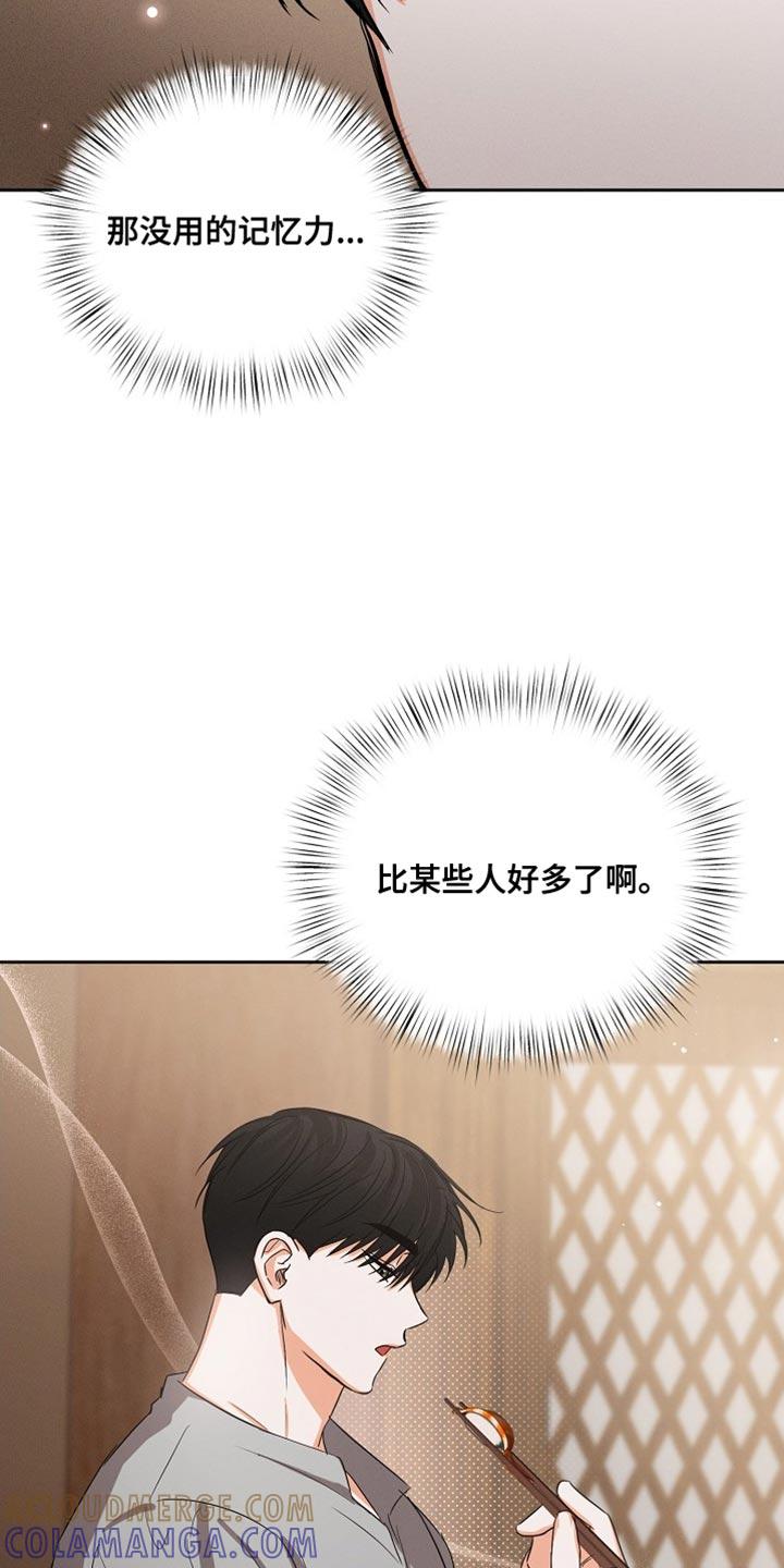 《逢九年》第62章：【第二季】生气了吗？ 第25页