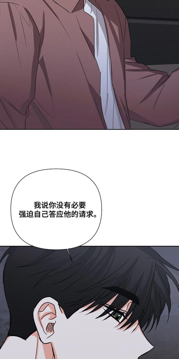 《逢九年》第62章：【第二季】生气了吗？ 第4页