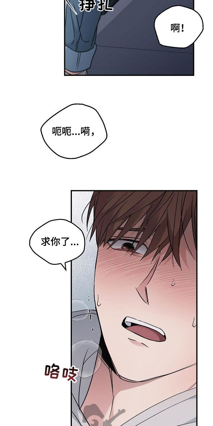 《被男人掌控生死》第62章：求你了 第12页