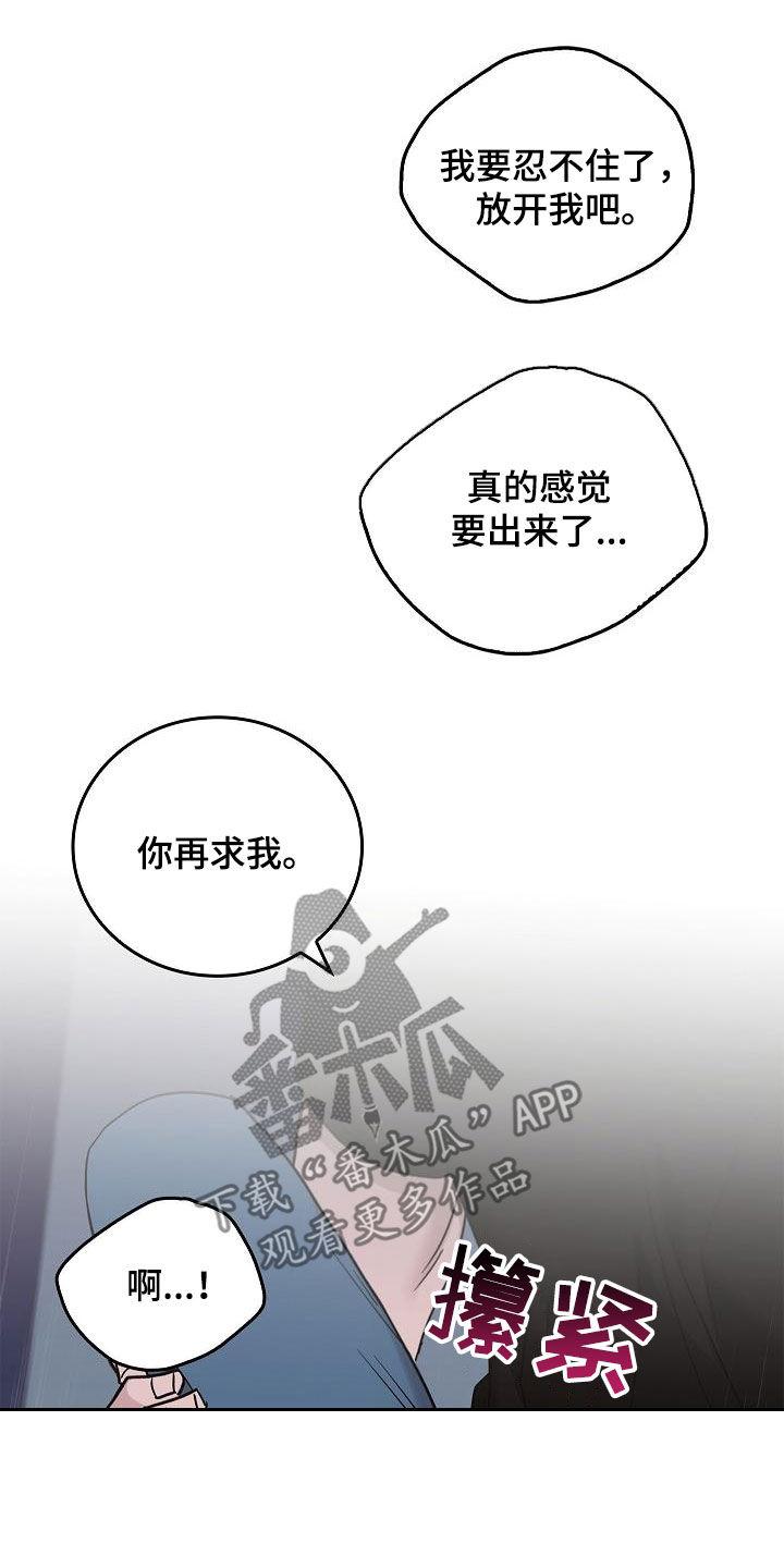 《被男人掌控生死》第62章：求你了 第10页