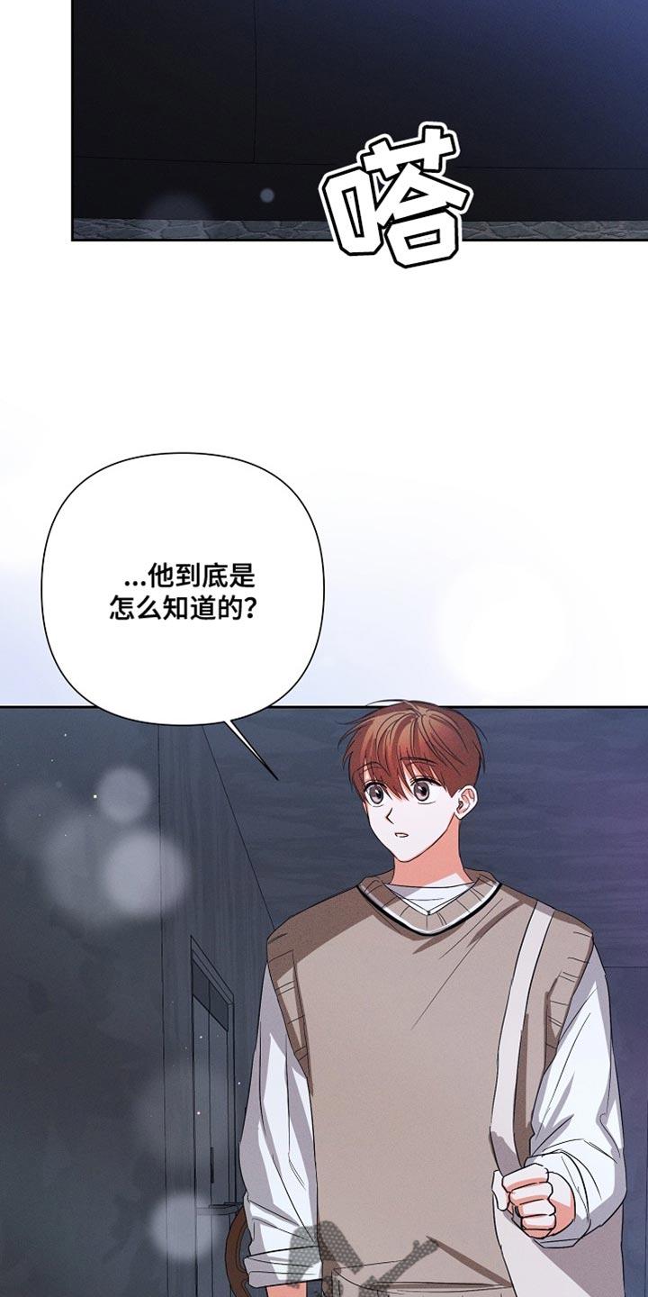 《逢九年》第62章：【第二季】生气了吗？ 第8页