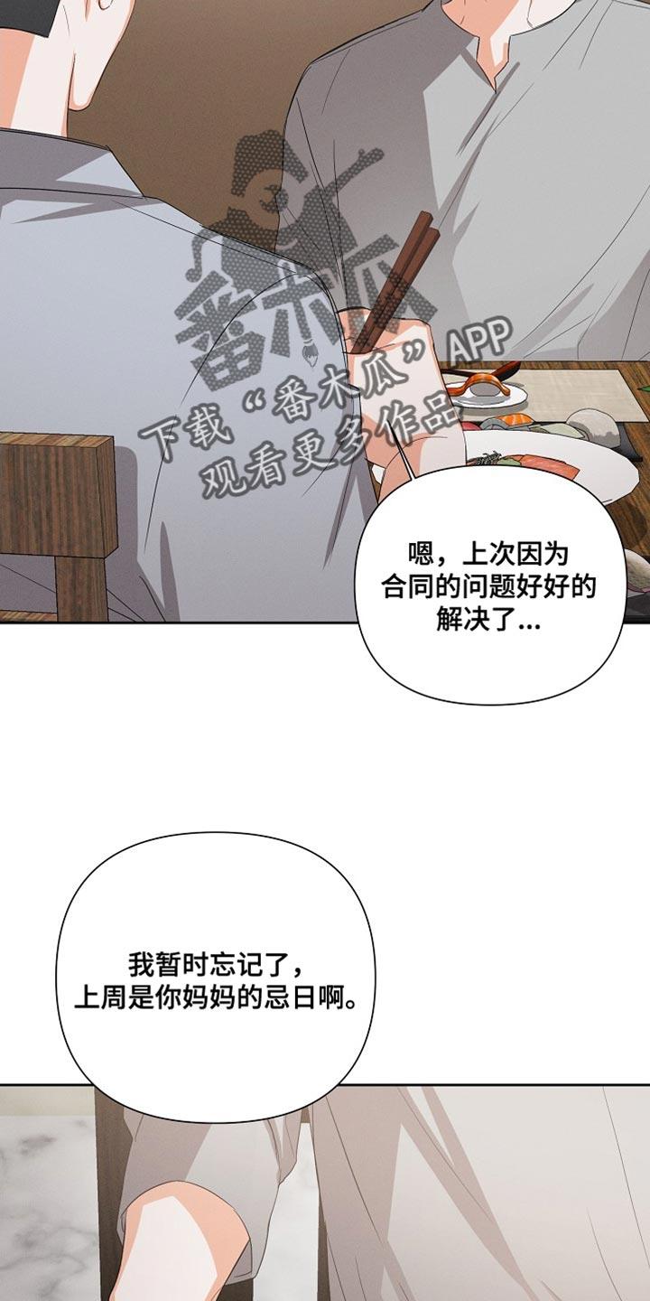 《逢九年》第62章：【第二季】生气了吗？ 第20页