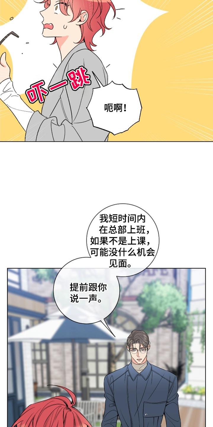 麻烦的爱情 - 第62章：【第二季】忘记那时候的事 - 第8张图