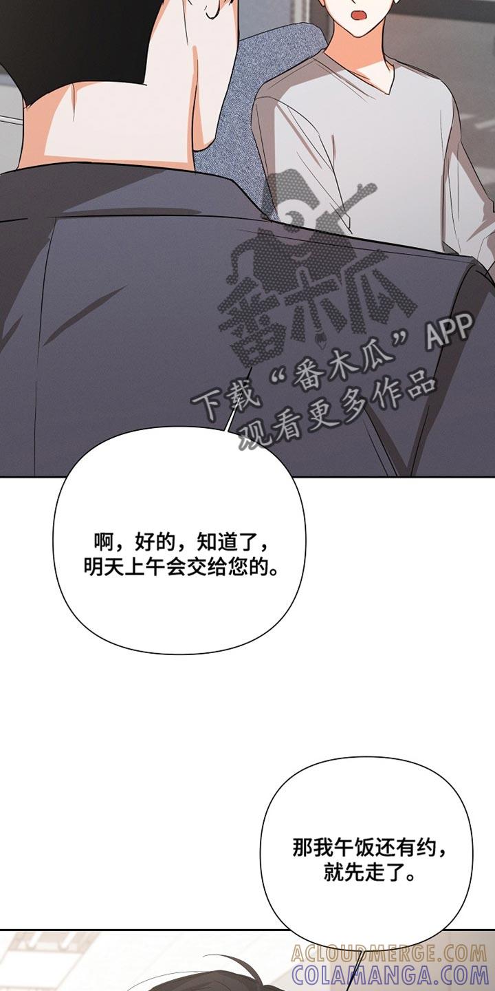 《逢九年》第62章：【第二季】生气了吗？ 第13页