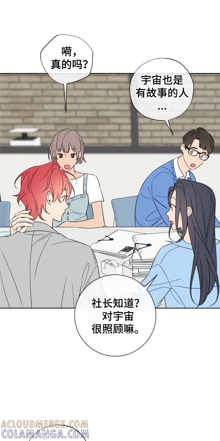 麻烦的爱情 - 第63章：【第二季】吃惊 - 第19张图