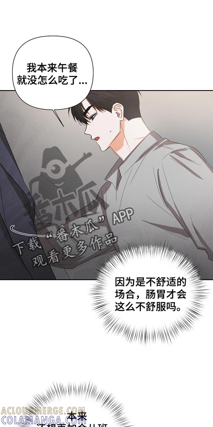 《逢九年》第63章：【第二季】脸色很差 第17页