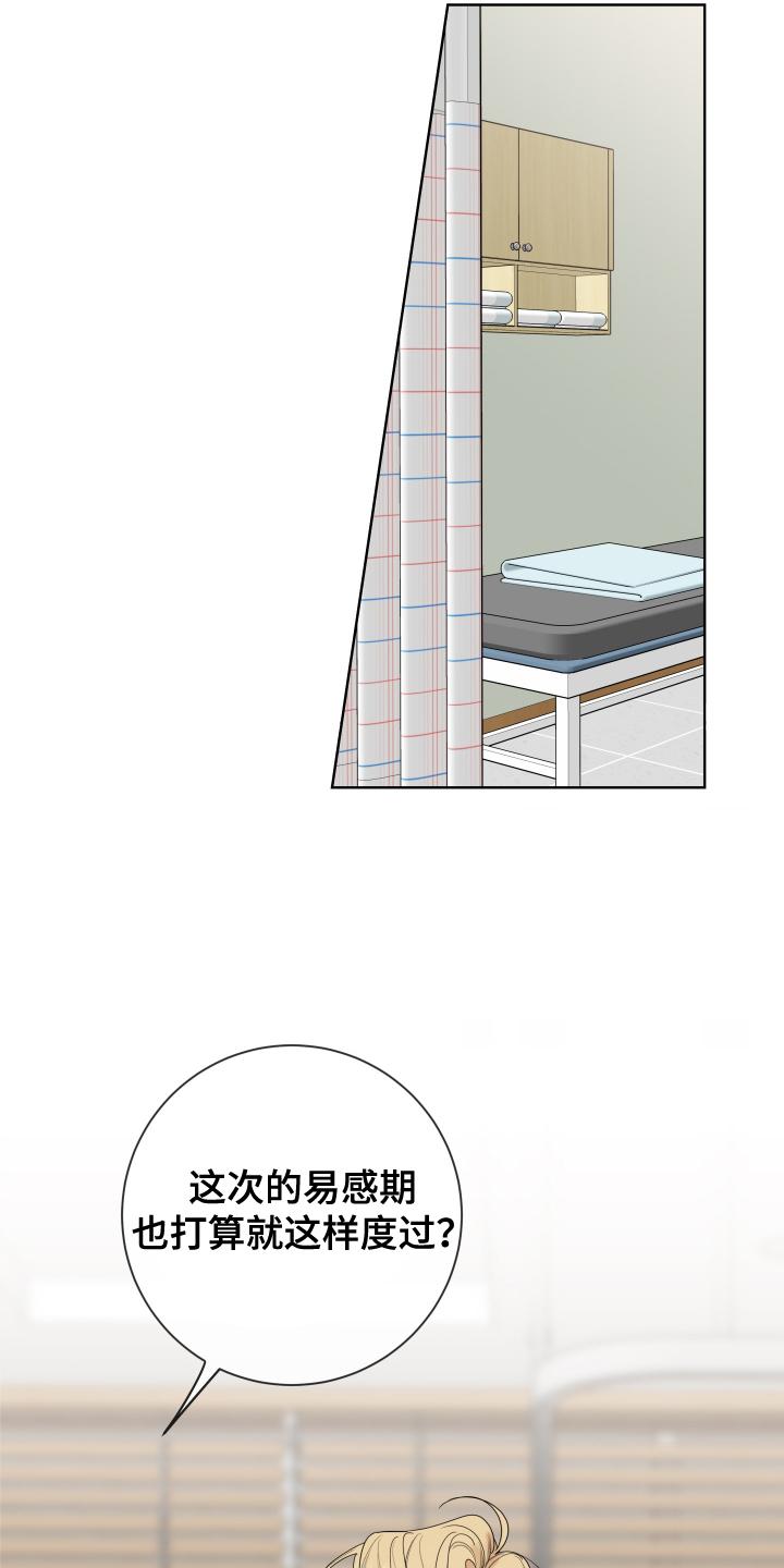 麻烦的爱情 - 第63章：【第二季】吃惊 - 第30张图