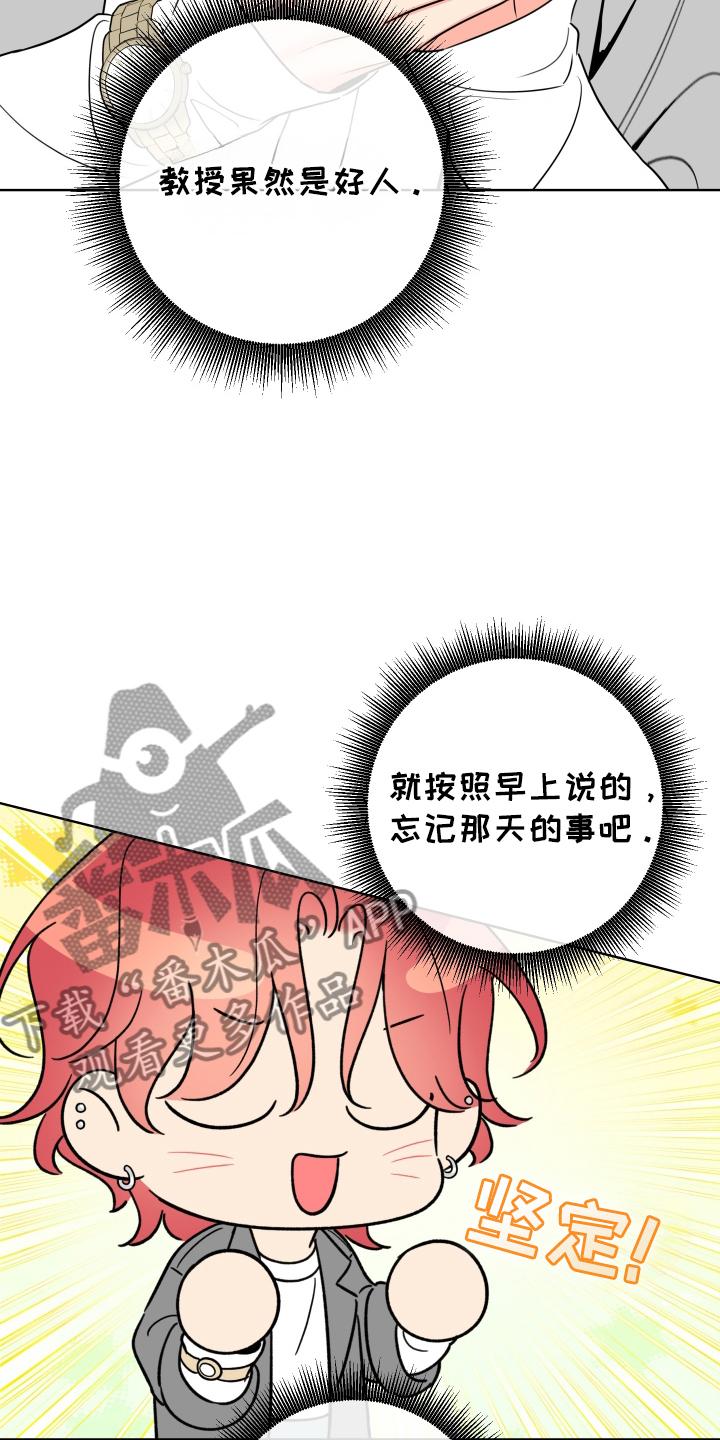 麻烦的爱情 - 第63章：【第二季】吃惊 - 第26张图