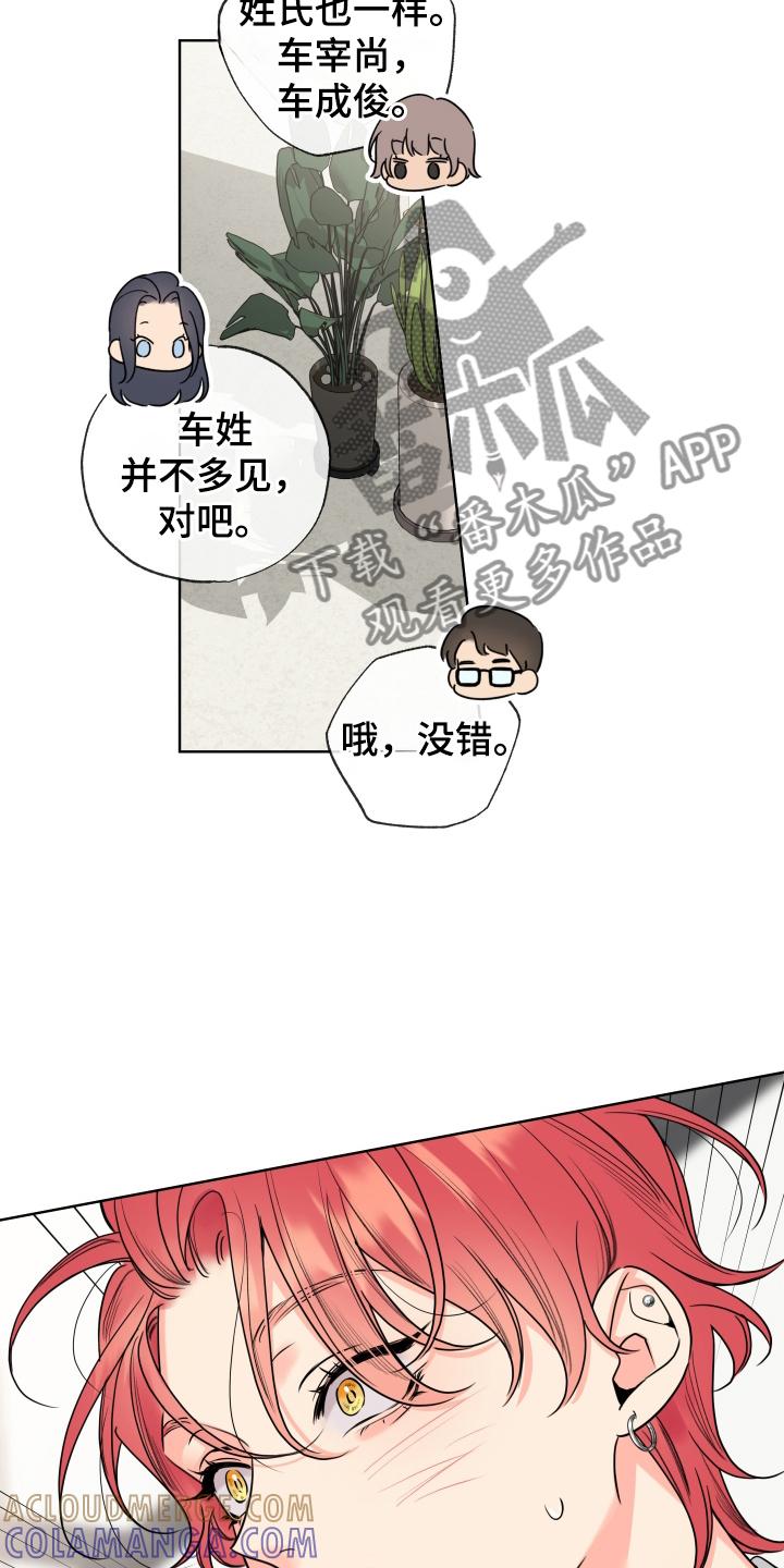 麻烦的爱情 - 第63章：【第二季】吃惊 - 第15张图