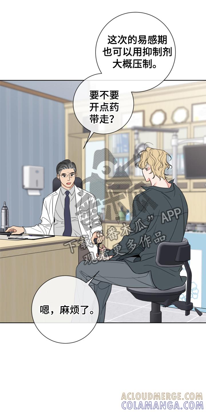 麻烦的爱情 - 第63章：【第二季】吃惊 - 第29张图