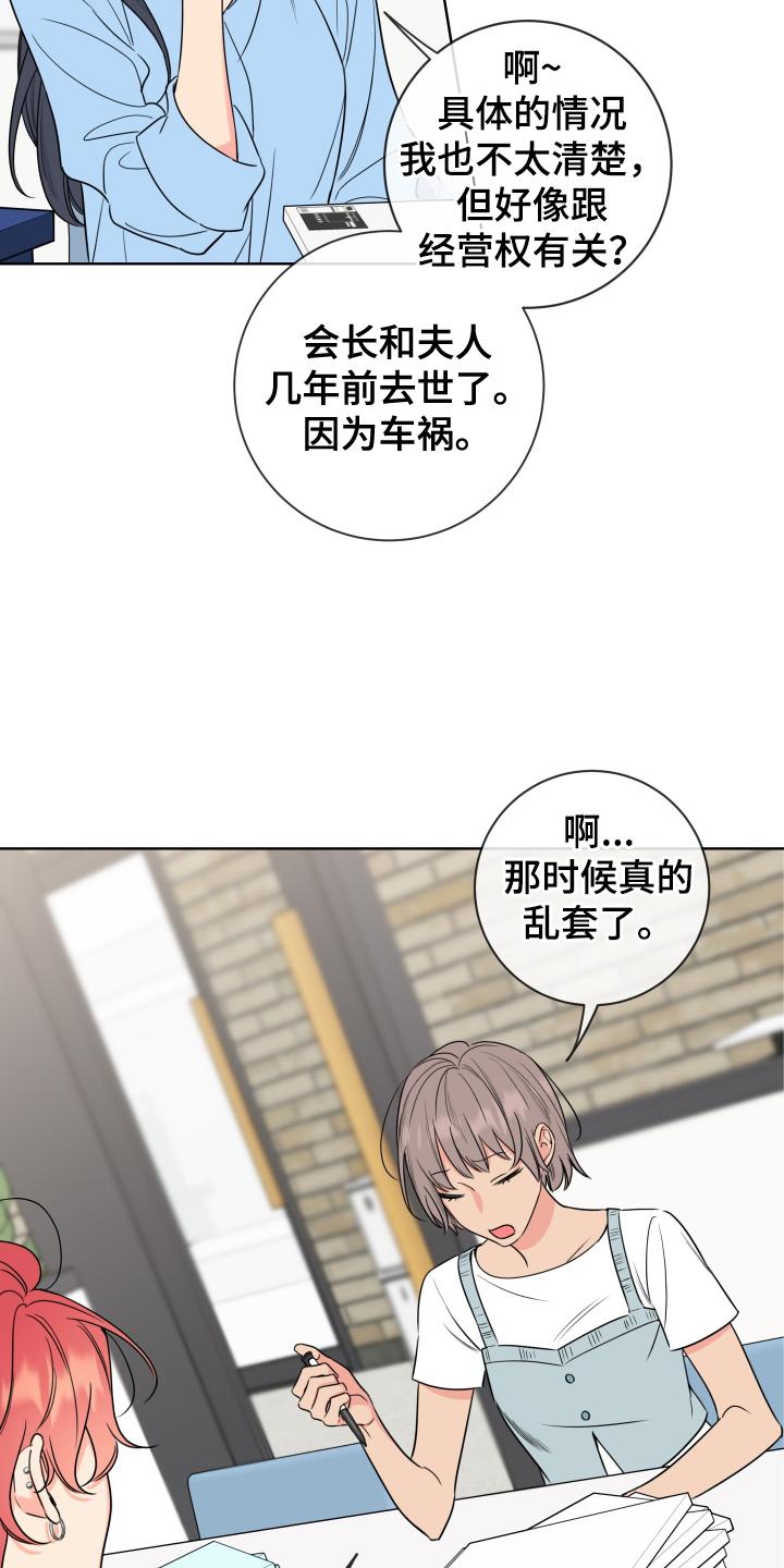 麻烦的爱情 - 第63章：【第二季】吃惊 - 第10张图