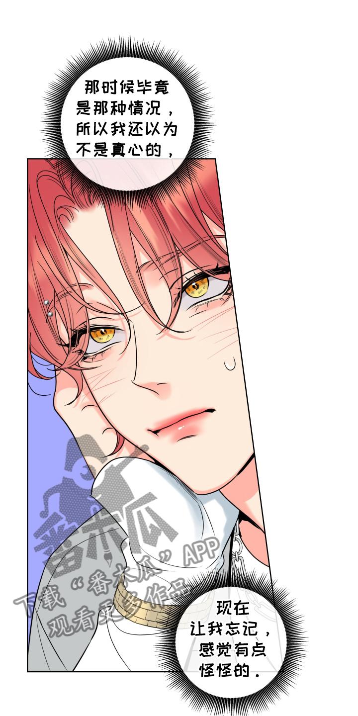 麻烦的爱情 - 第63章：【第二季】吃惊 - 第4张图