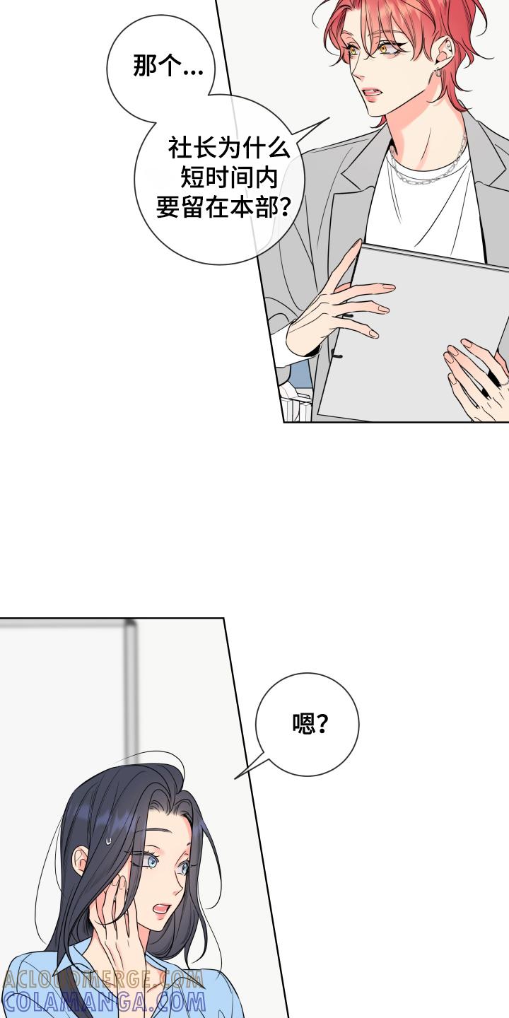 麻烦的爱情 - 第63章：【第二季】吃惊 - 第9张图