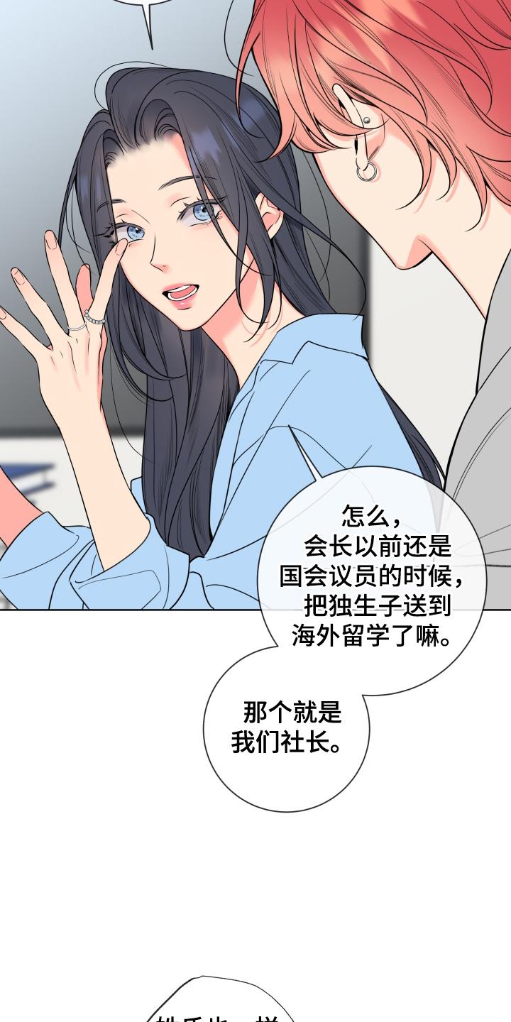 麻烦的爱情 - 第63章：【第二季】吃惊 - 第14张图