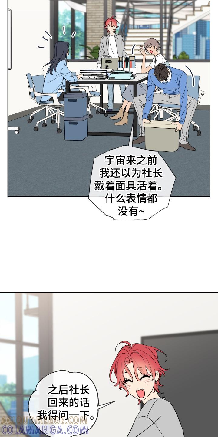 麻烦的爱情 - 第63章：【第二季】吃惊 - 第21张图