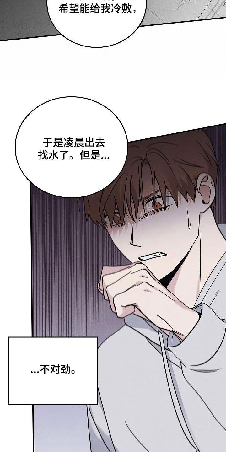 《被男人掌控生死》第63章：残害 第26页