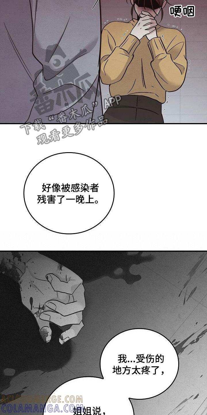 《被男人掌控生死》第63章：残害 第25页
