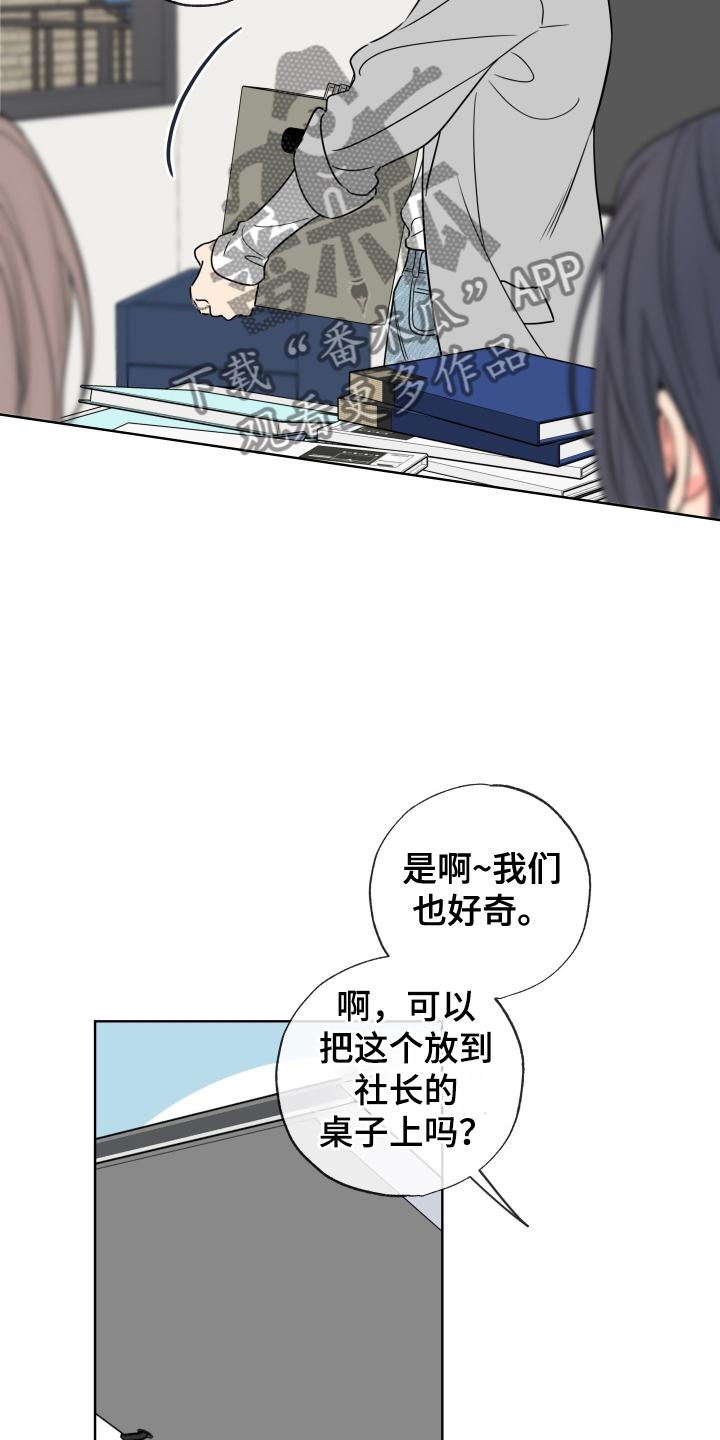 麻烦的爱情 - 第63章：【第二季】吃惊 - 第22张图