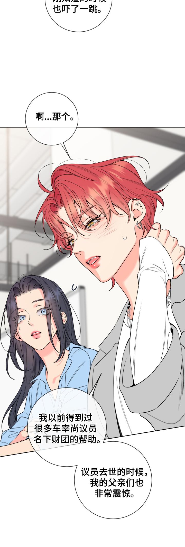 麻烦的爱情 - 第63章：【第二季】吃惊 - 第18张图