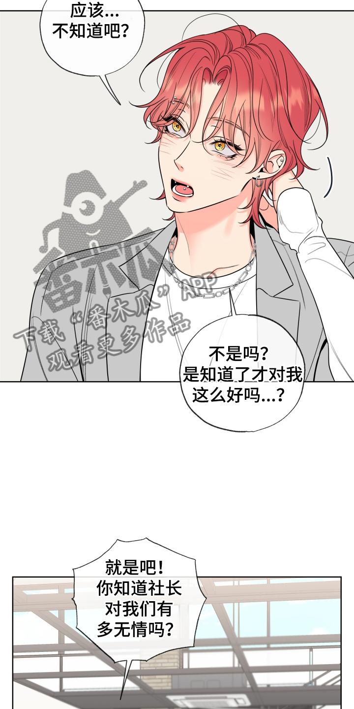 麻烦的爱情 - 第63章：【第二季】吃惊 - 第20张图