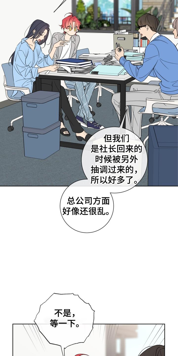 麻烦的爱情 - 第63章：【第二季】吃惊 - 第12张图