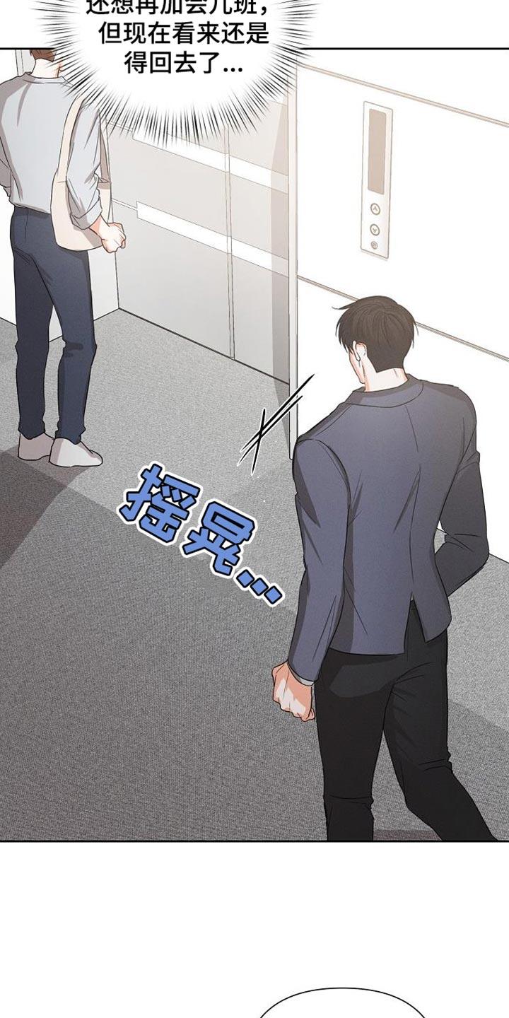 《逢九年》第63章：【第二季】脸色很差 第18页