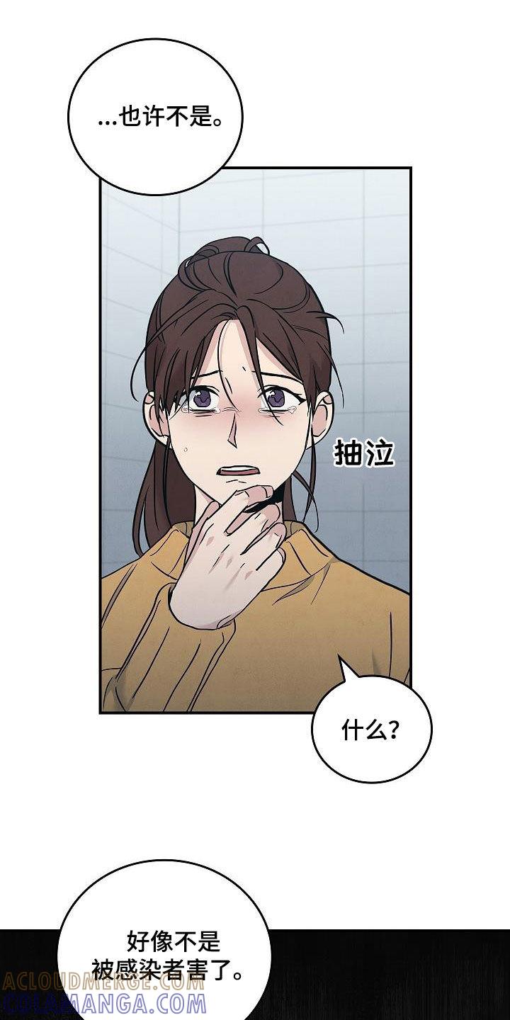 《被男人掌控生死》第63章：残害 第29页