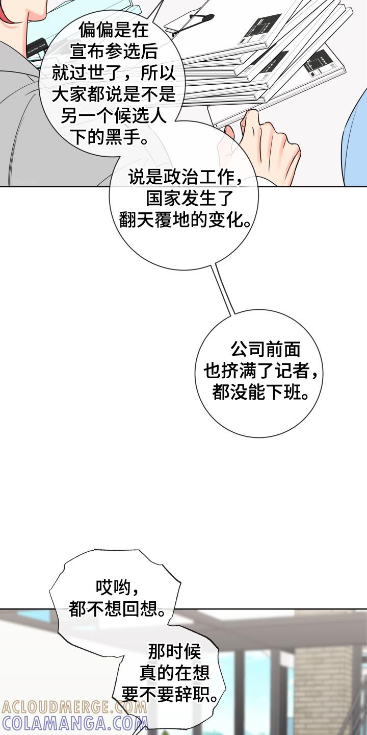 麻烦的爱情 - 第63章：【第二季】吃惊 - 第11张图