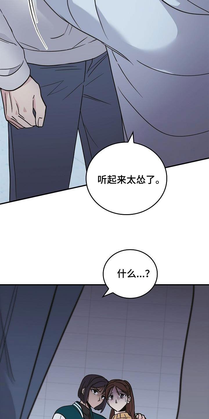 《被男人掌控生死》第64章：你不敢吗？ 第28页